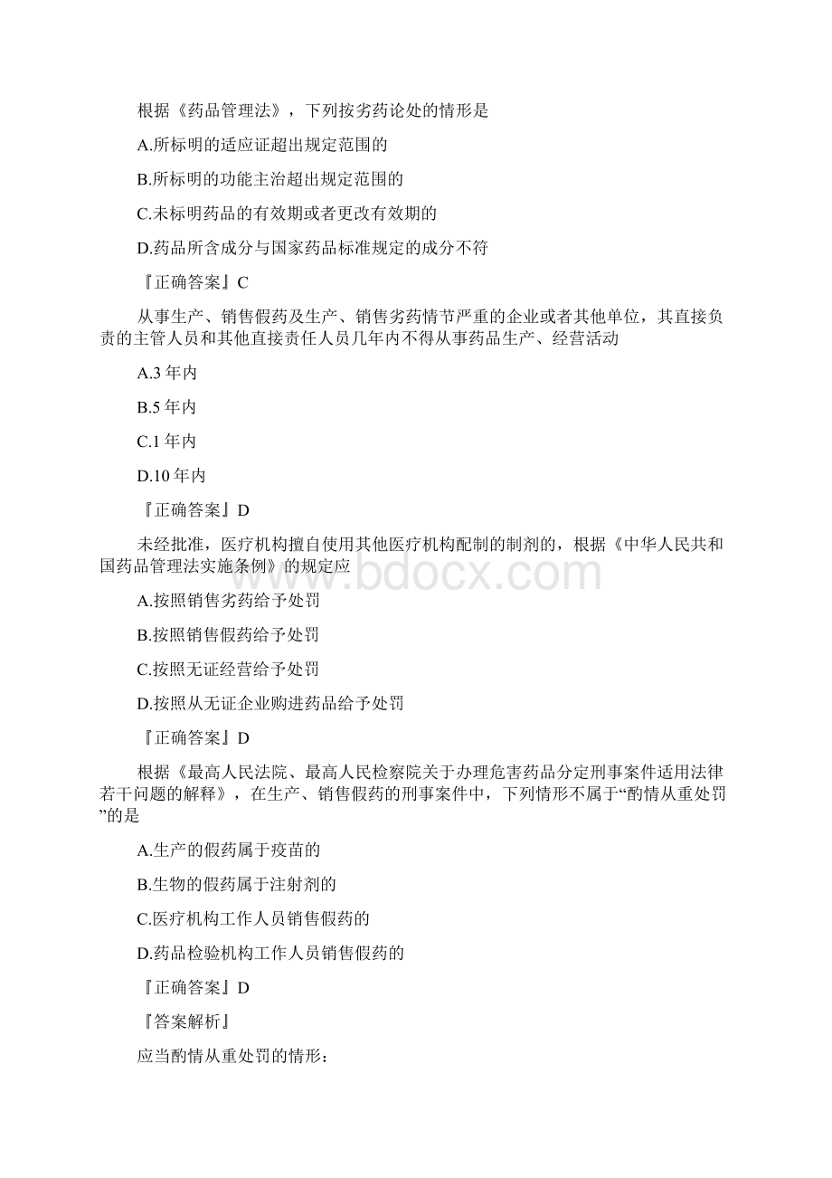 执业药师药事管理与法规专项练习题16doc.docx_第3页