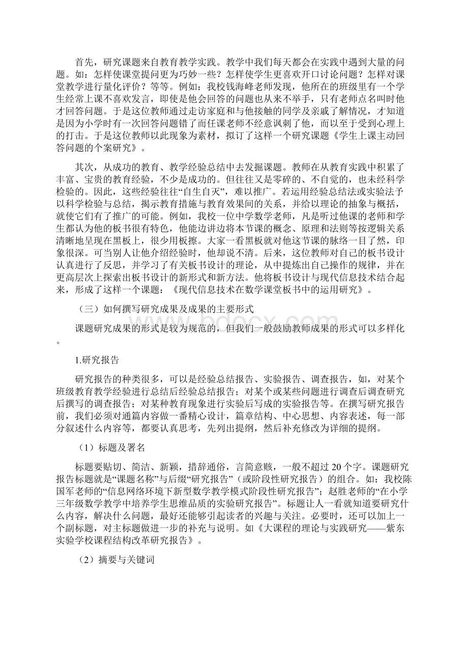 个人课题研究经验总结.docx_第3页