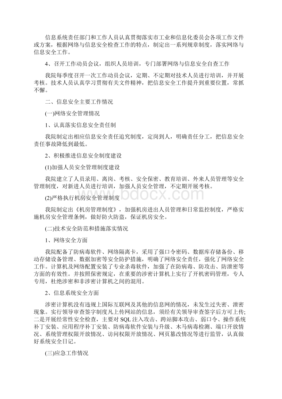 医院安全自查报告通用6篇文档格式.docx_第3页