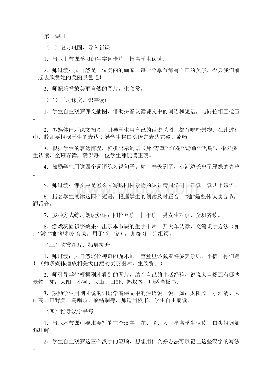 统编部编人教版一年级下册语文全套全册精品教案.docx_第3页