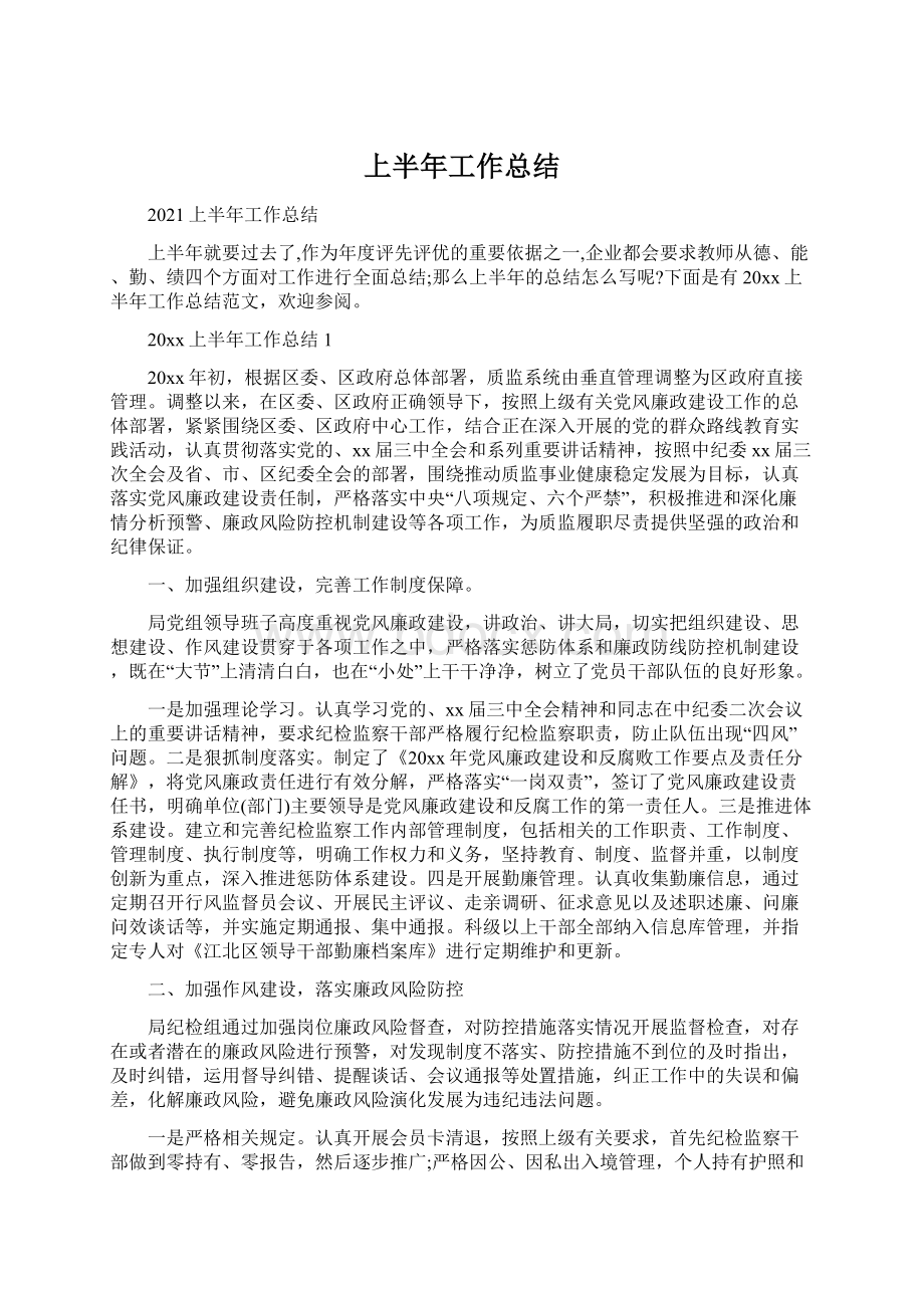 上半年工作总结Word文件下载.docx