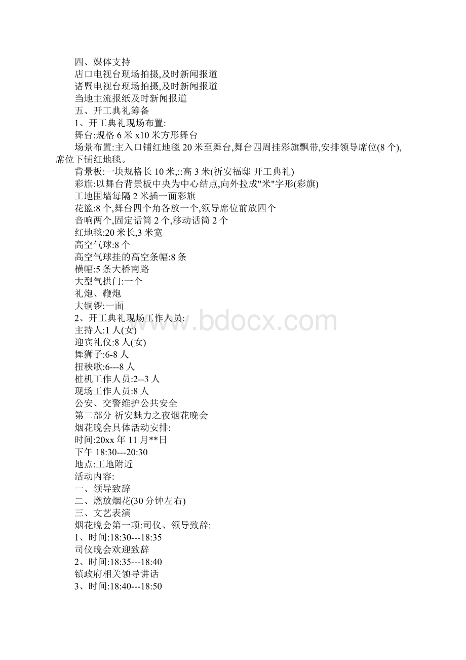 项目开工典礼烟花晚会方案完整版Word下载.docx_第3页