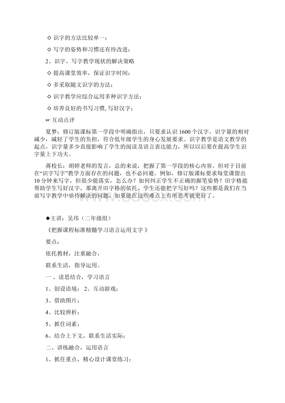 落实年段目标加强语言文字运用对修订版语文课程标准的实践解读文档格式.docx_第3页