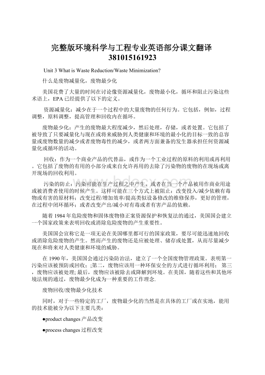 完整版环境科学与工程专业英语部分课文翻译381015161923Word格式.docx