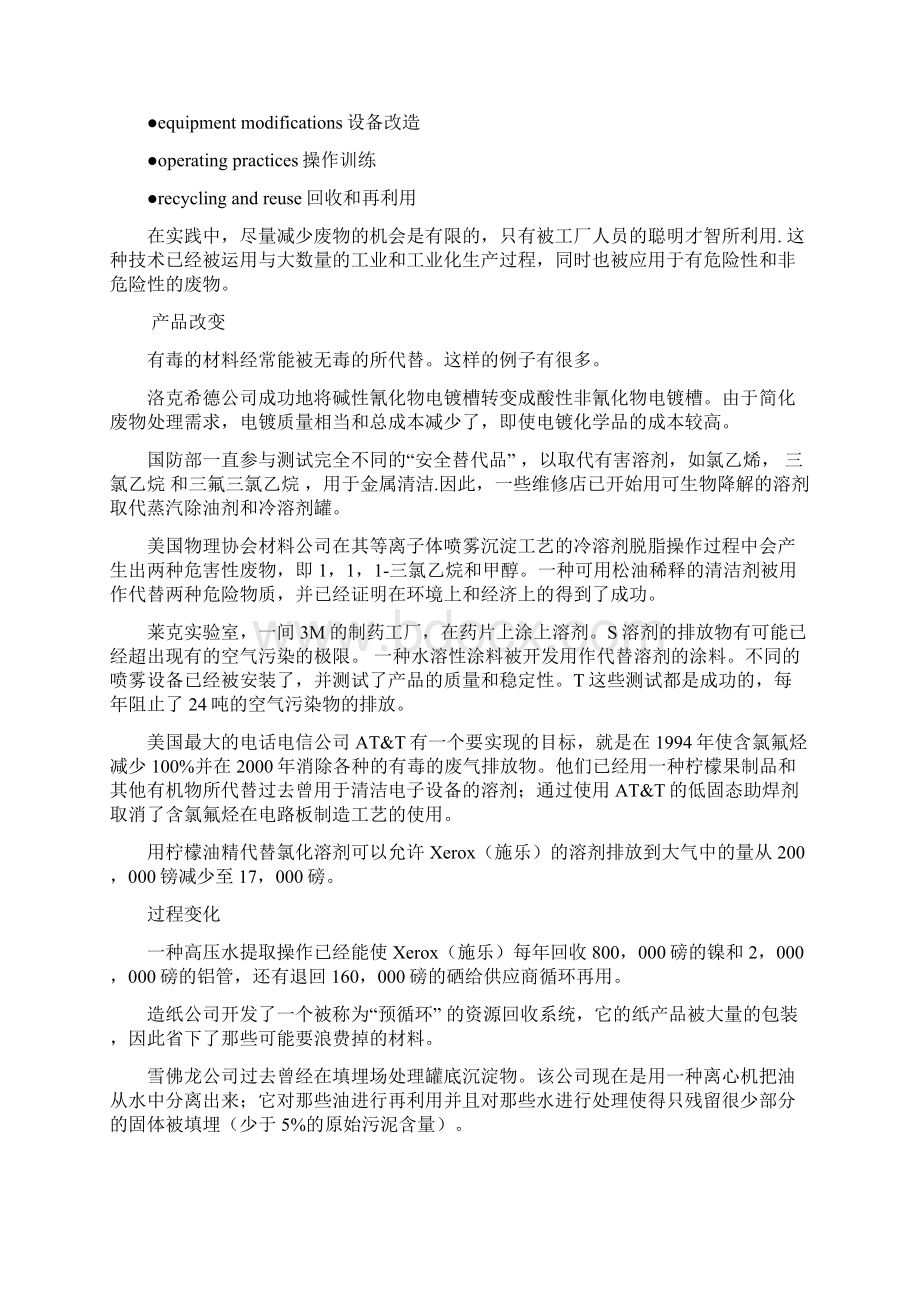 完整版环境科学与工程专业英语部分课文翻译381015161923.docx_第2页