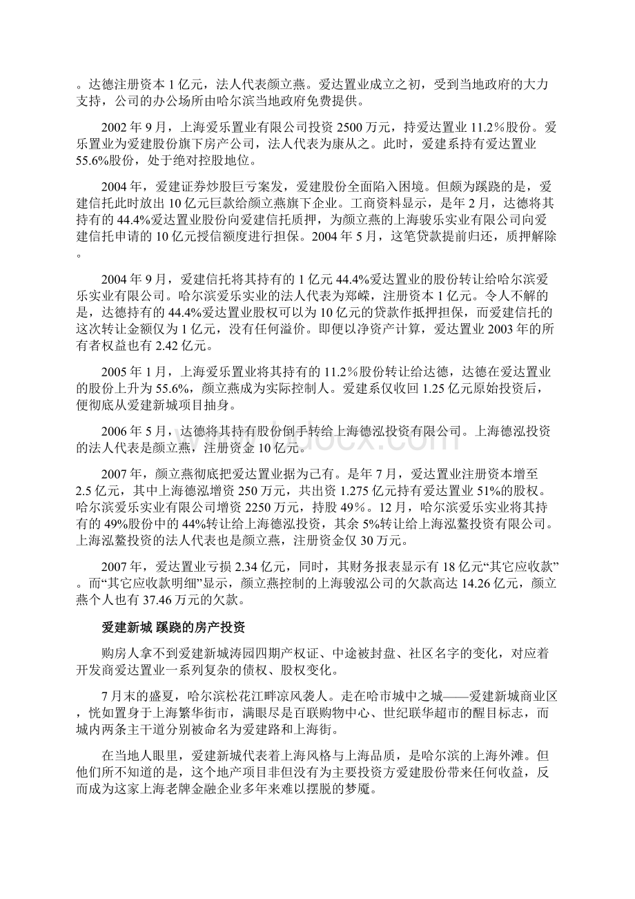 紫气东来 雨后即景哈尔滨爱建新城Word文档下载推荐.docx_第2页