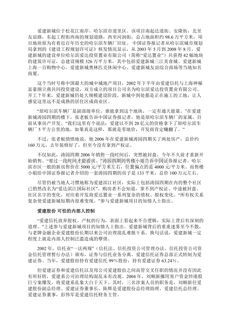 紫气东来 雨后即景哈尔滨爱建新城Word文档下载推荐.docx_第3页