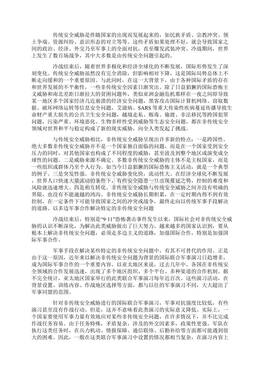 正确认识传统安全威胁因素与非传统安全威胁因素Word文件下载.docx_第2页