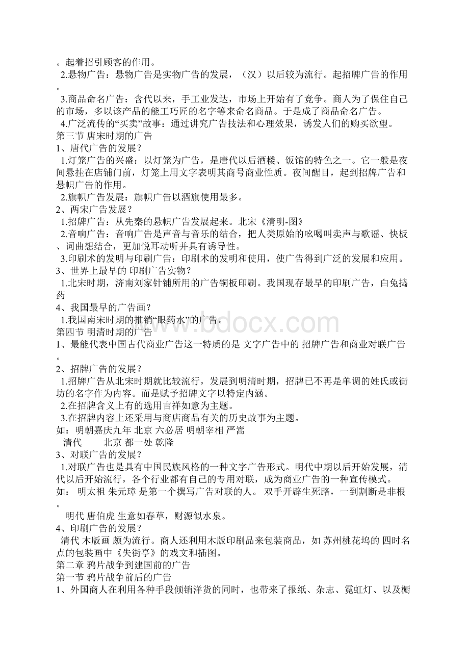 中外广告史陈培爱笔记.docx_第2页