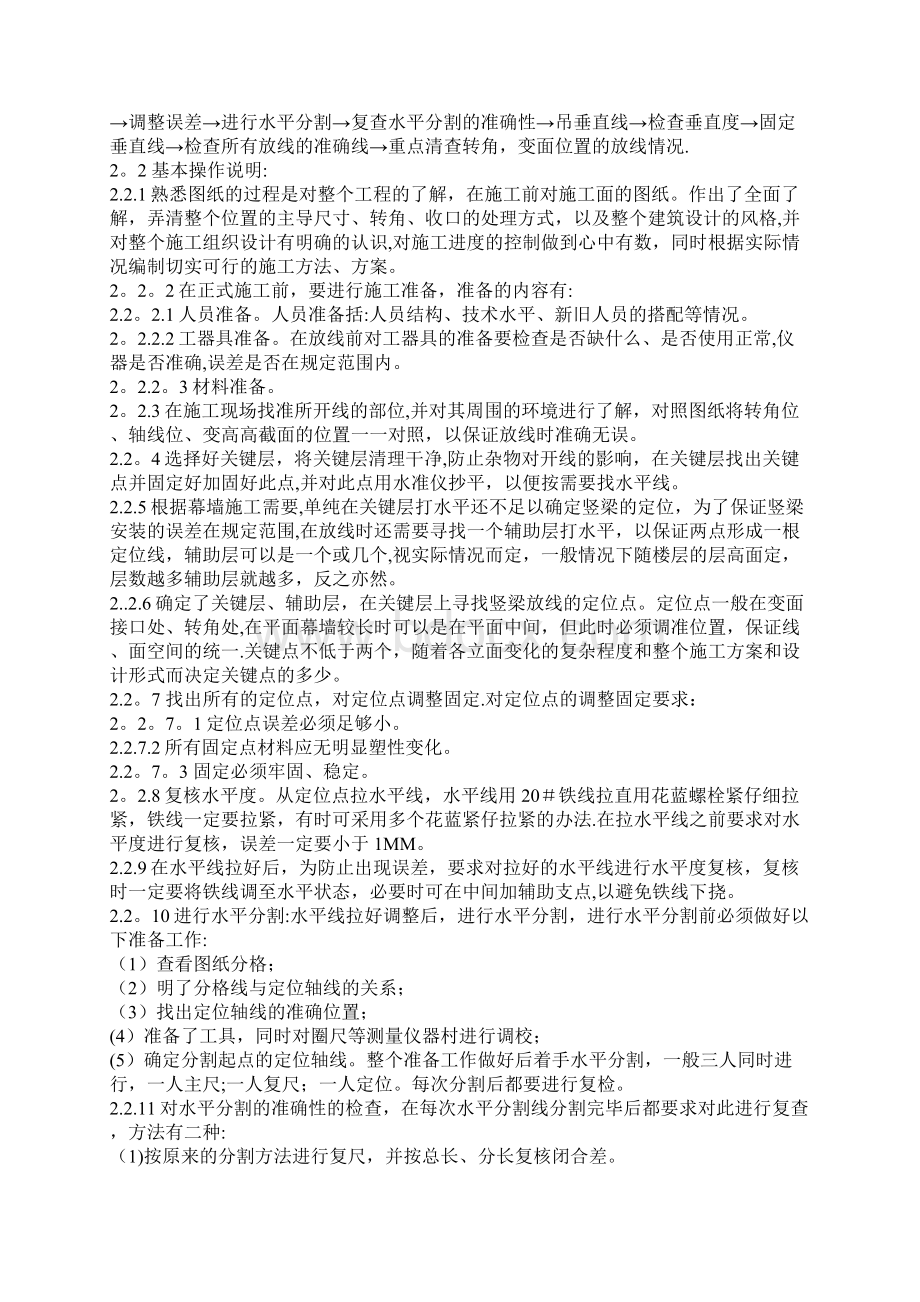 幕墙焊接工艺精选文档Word文档格式.docx_第2页