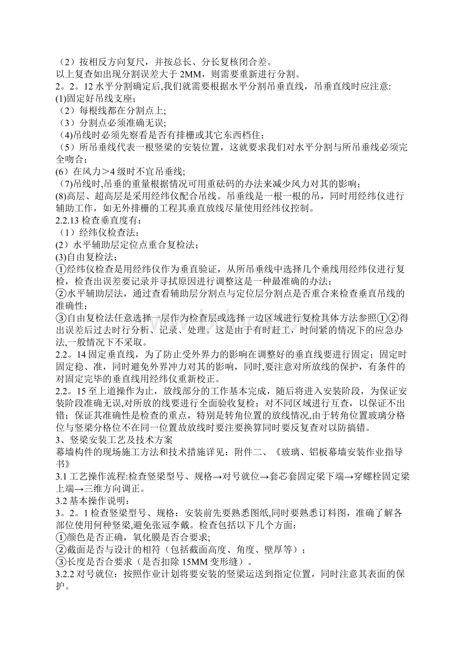 幕墙焊接工艺精选文档Word文档格式.docx_第3页