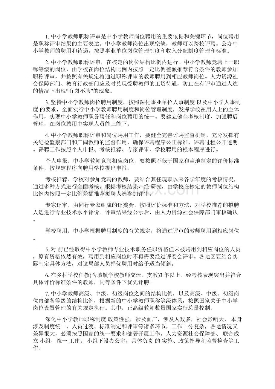 关于深化中小学教师职称制度改革的指导意见.docx_第3页