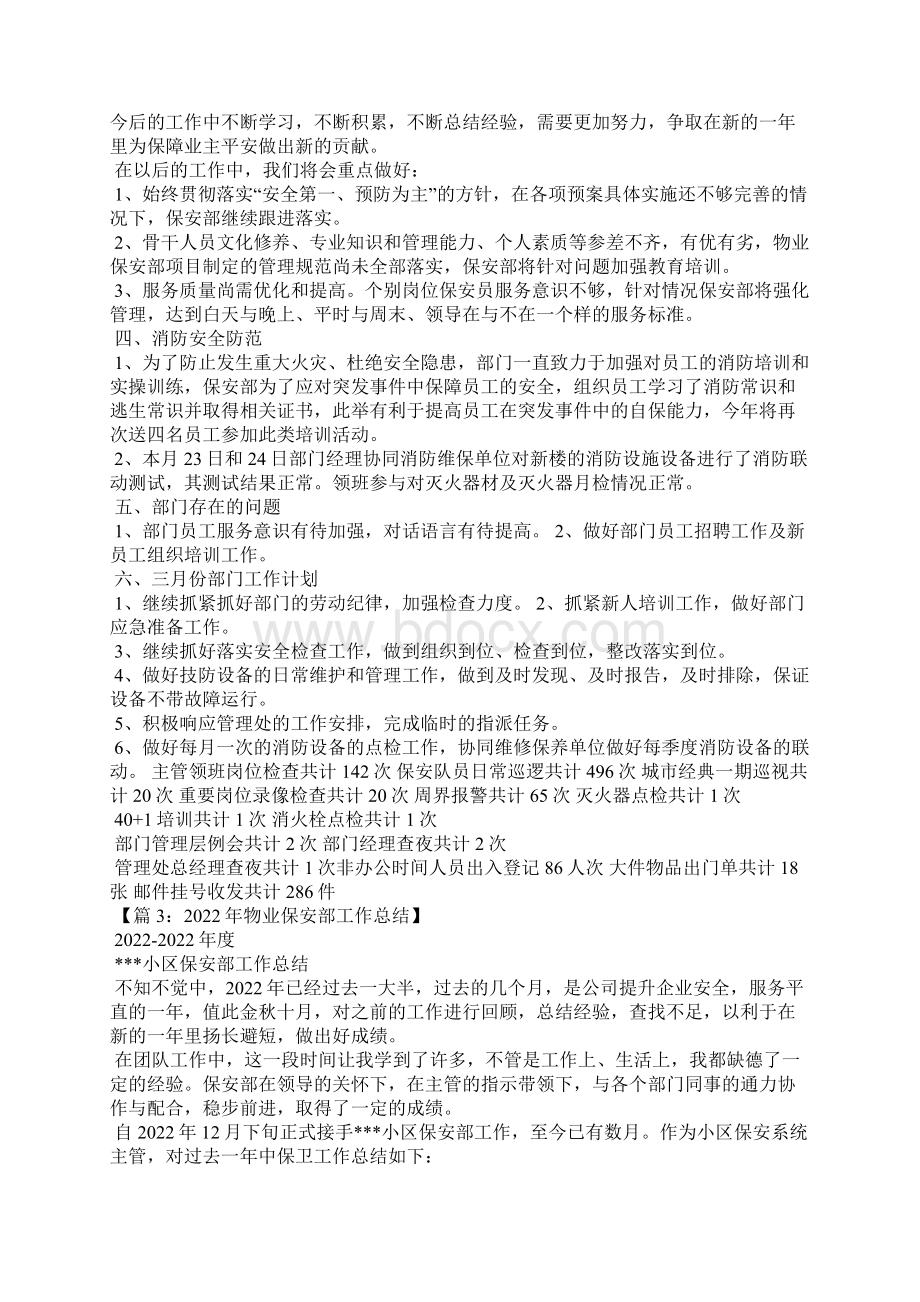 物业保安月工作总结共8篇.docx_第3页