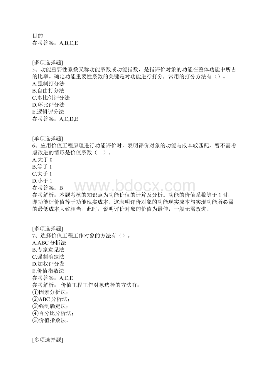 价值工程试题.docx_第2页