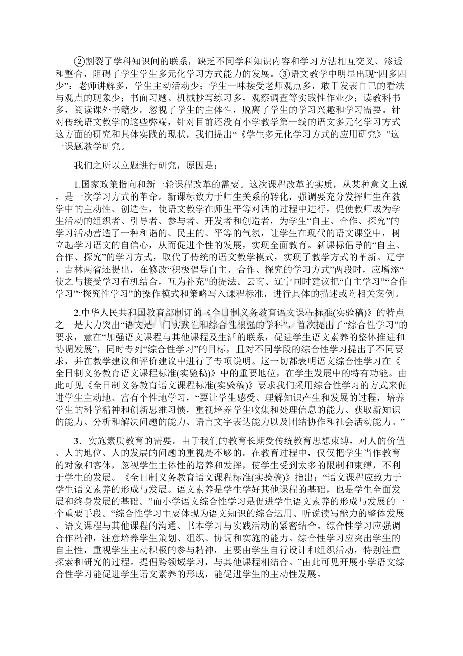 学生多元化学习方式的应用研究开题报告.docx_第2页