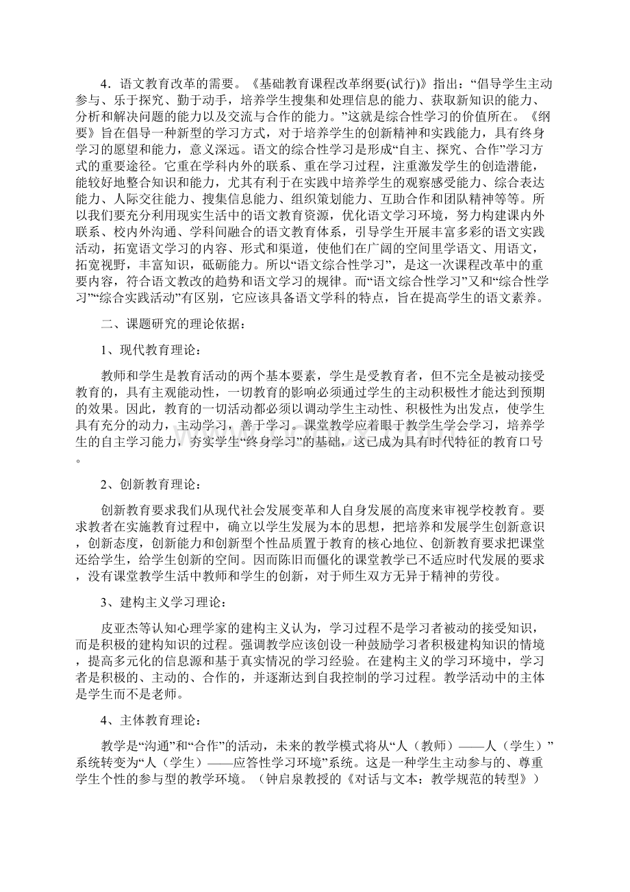 学生多元化学习方式的应用研究开题报告.docx_第3页