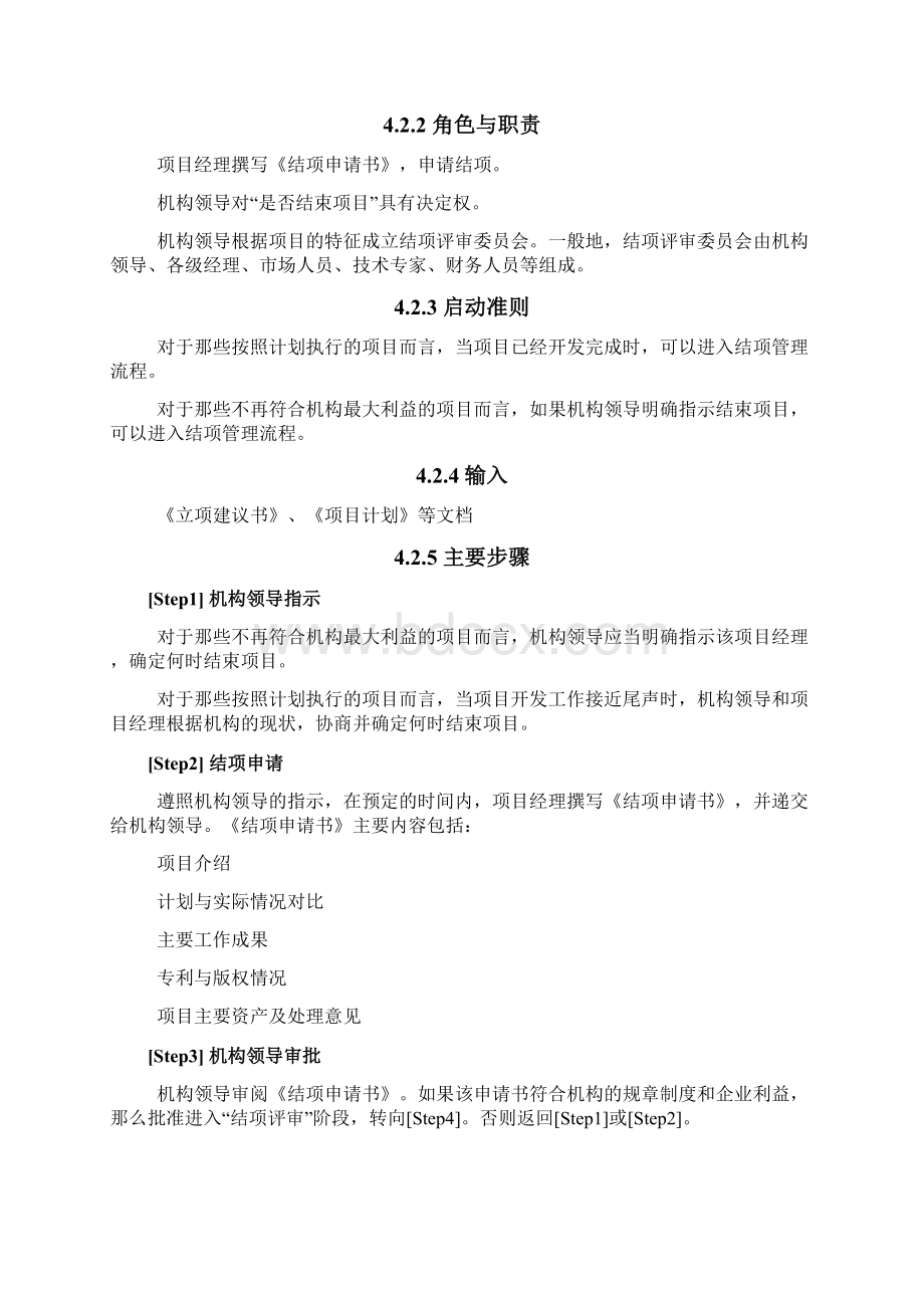 结项管理Word文档格式.docx_第3页