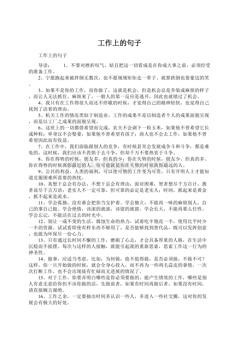 工作上的句子Word文档下载推荐.docx_第1页