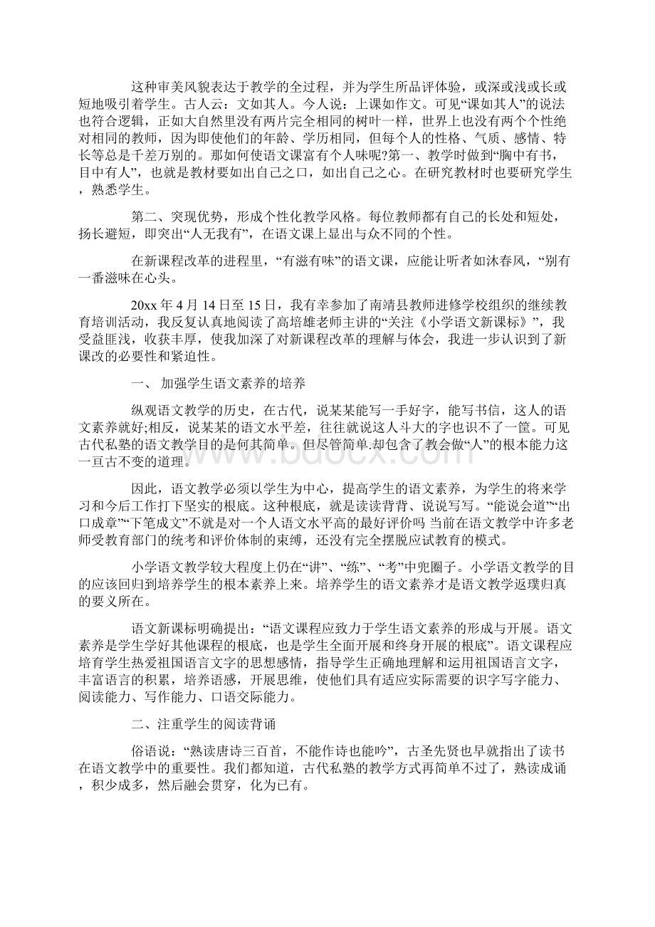 小学语文新课标学习心得体会5篇.docx_第2页