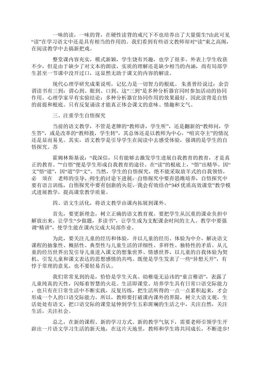 小学语文新课标学习心得体会5篇.docx_第3页