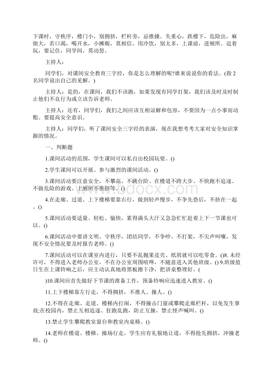 文明课间主题班会教案三篇Word下载.docx_第3页