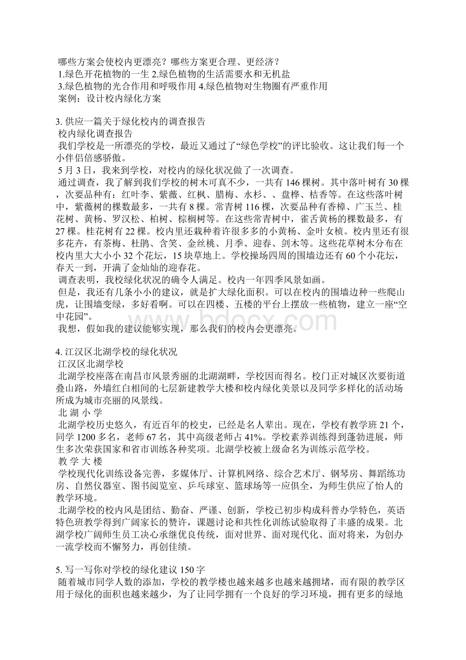 农村小学校园绿化情况说明Word文档下载推荐.docx_第2页