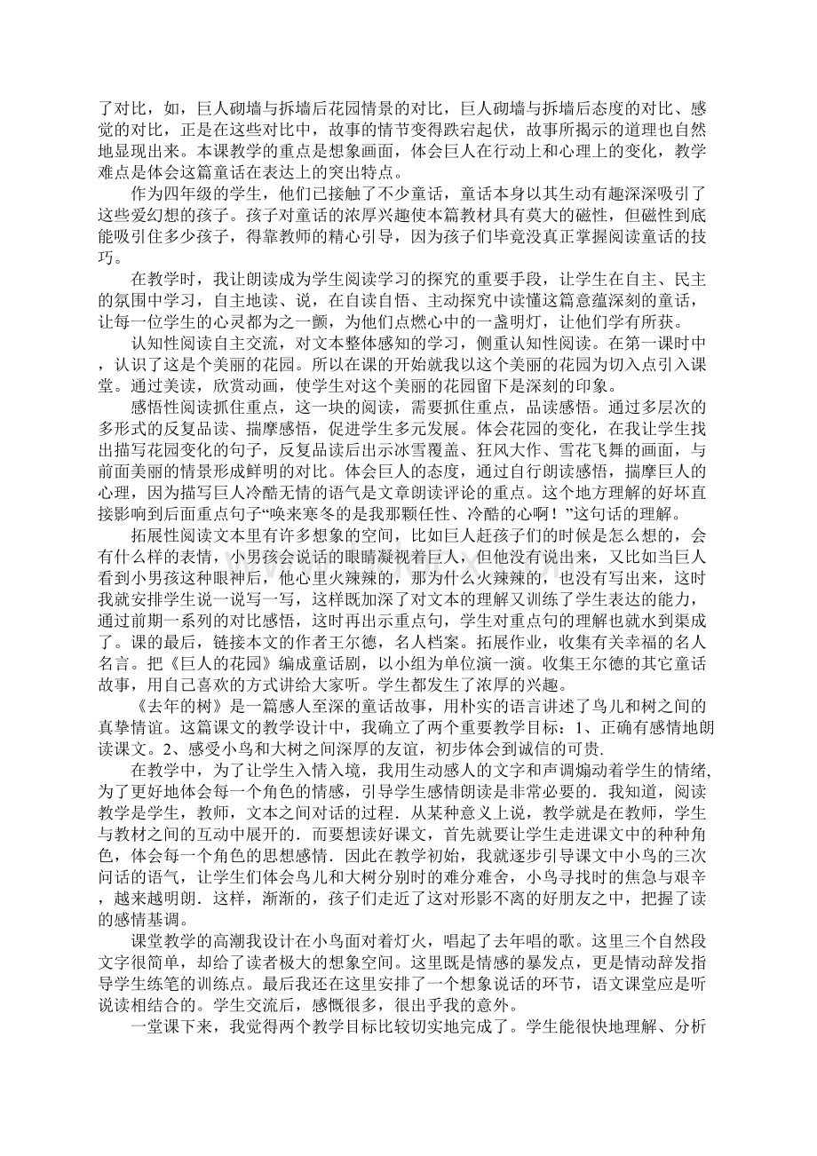 巨人的花园教学反思.docx_第2页