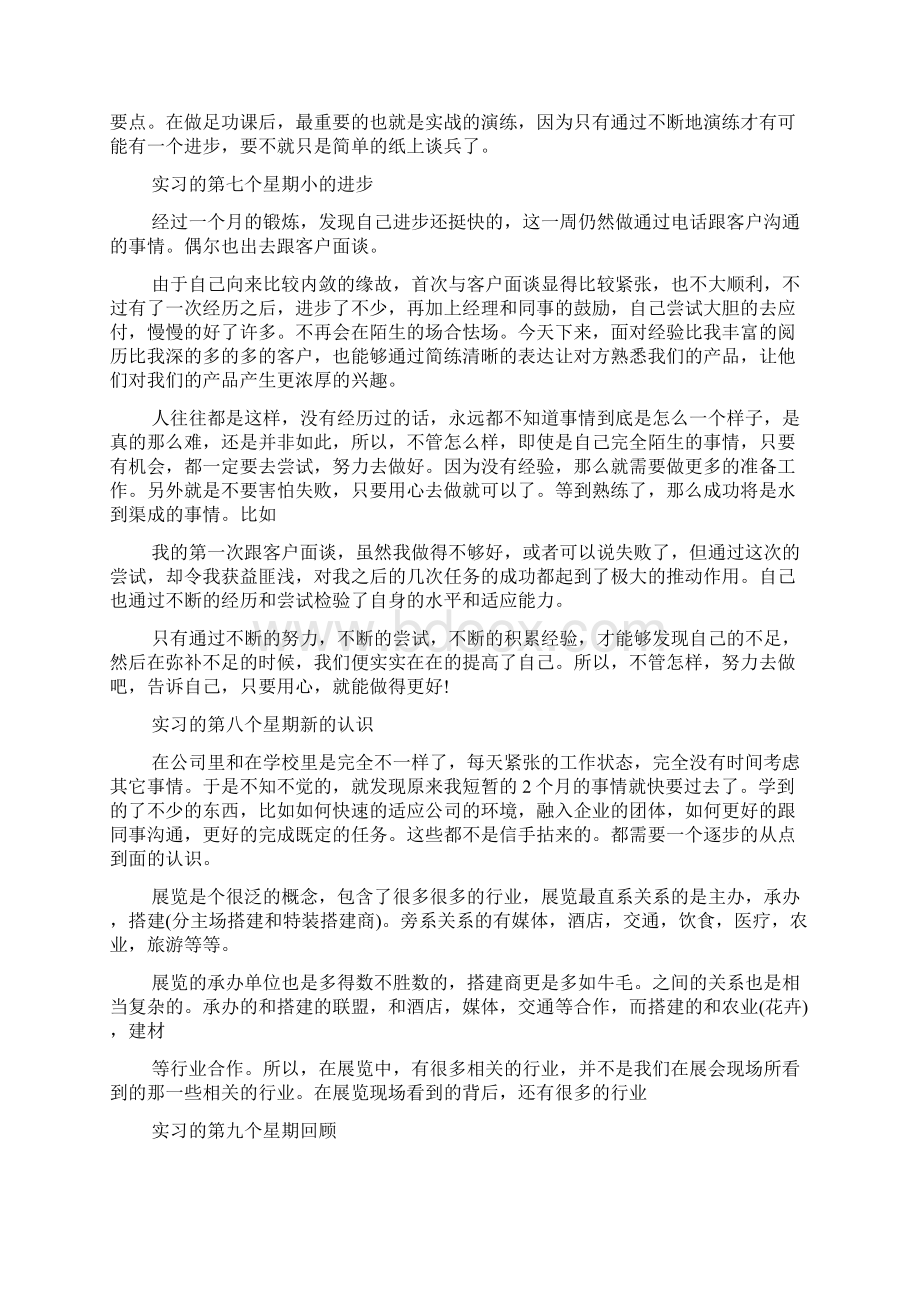 新编整理会展专业实习报告材料.docx_第3页