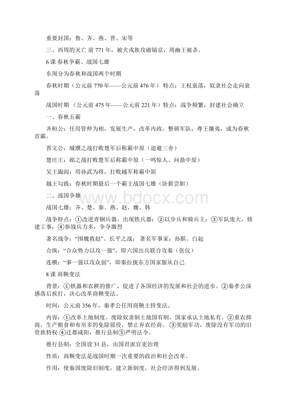 初一历史知识点归纳学习资料.docx_第3页