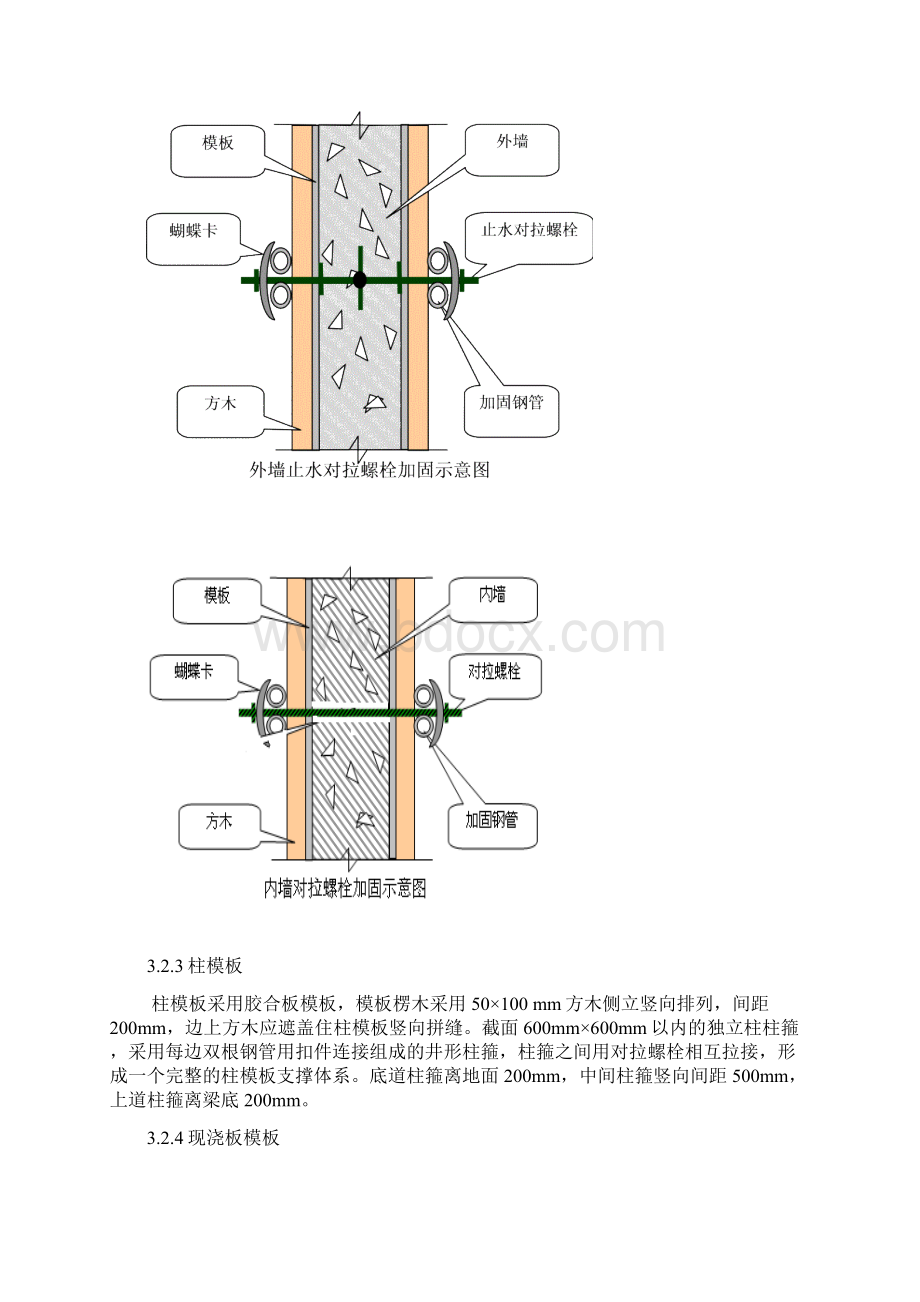 地下车库模板工程施工综合方案含计算书.docx_第3页