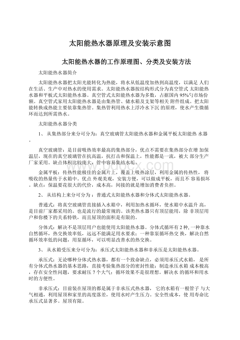 太阳能热水器原理及安装示意图Word格式.docx