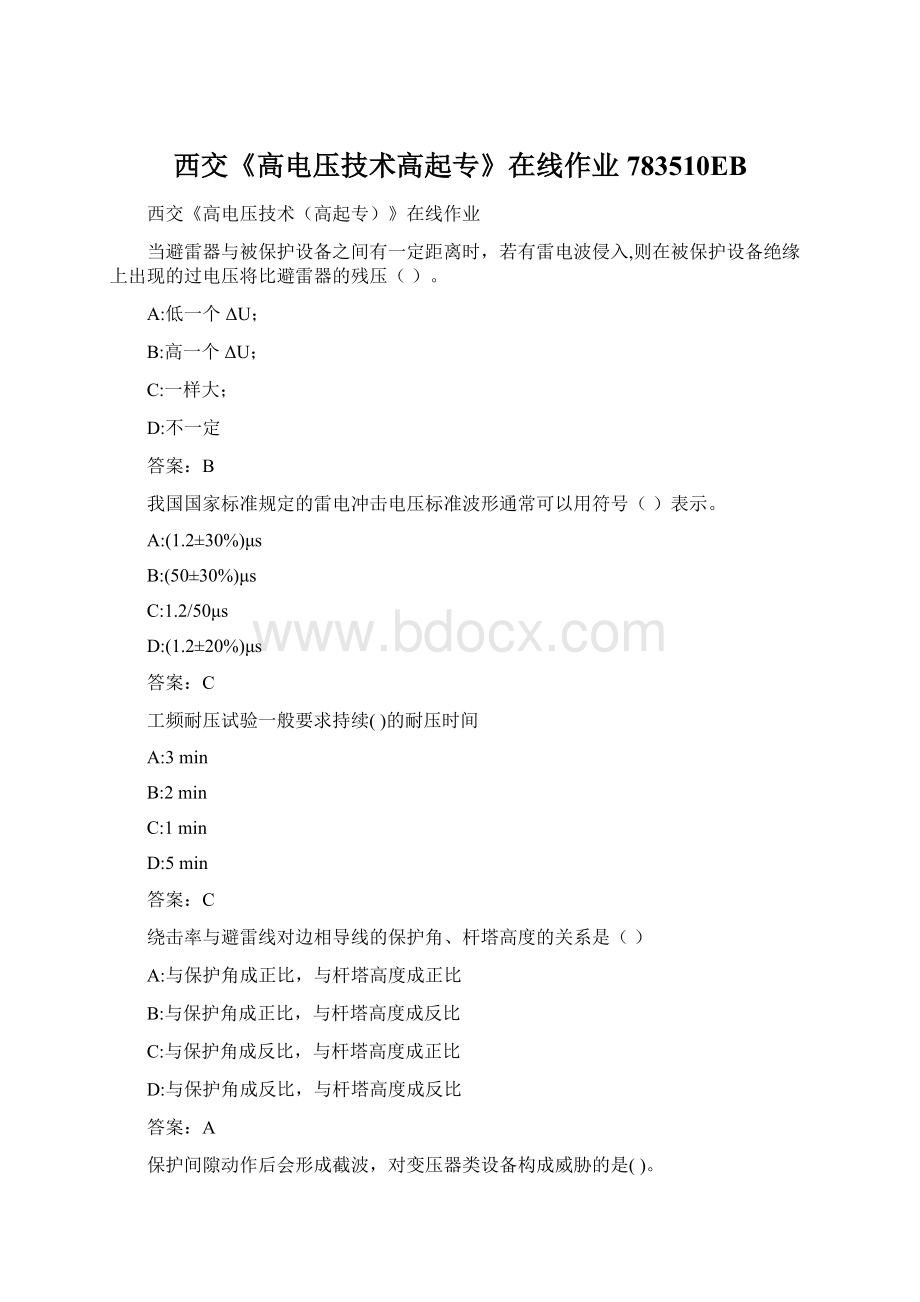 西交《高电压技术高起专》在线作业783510EB.docx