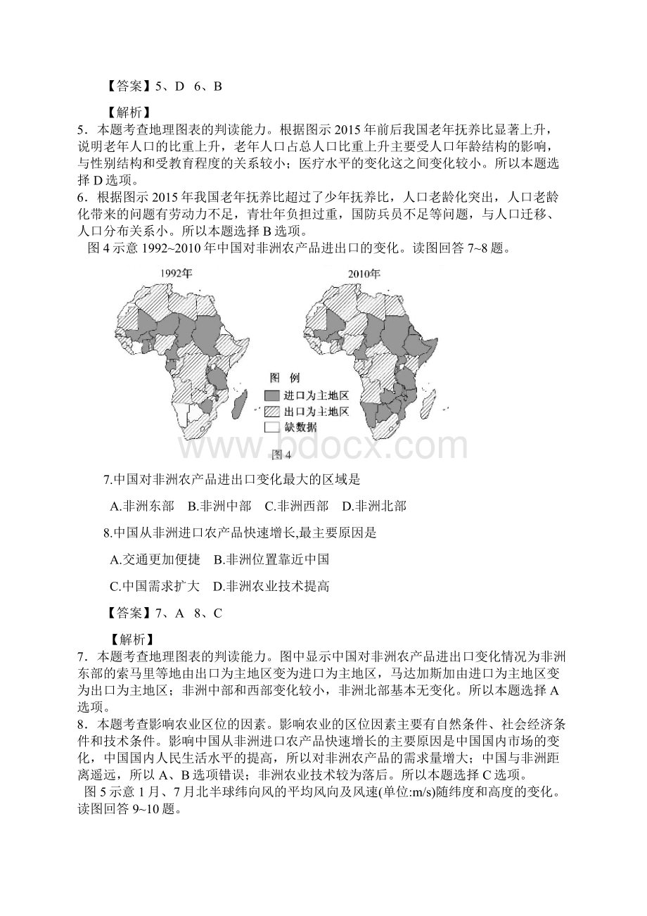 高考地理部分解析版福建卷Word文档格式.docx_第3页