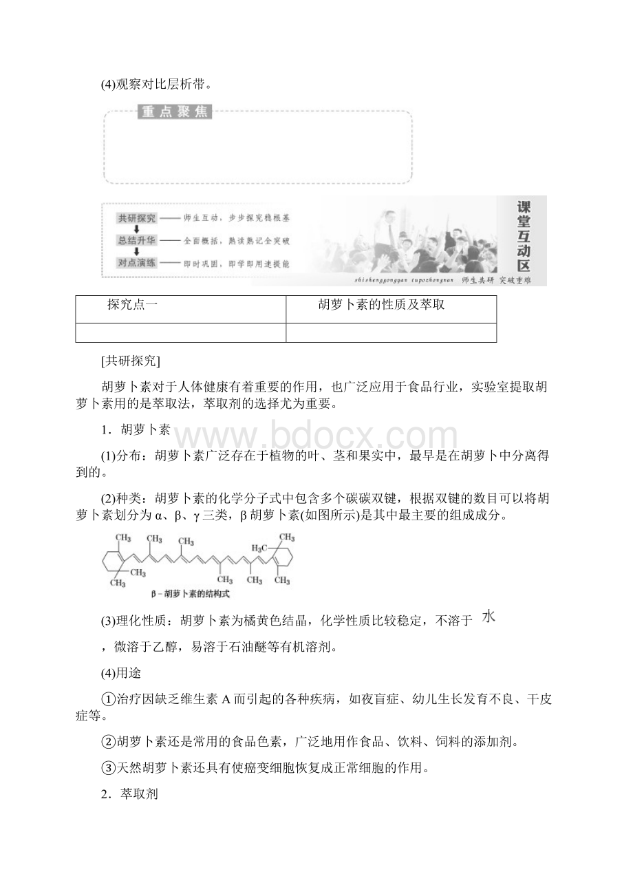 高二生物人教版选修一讲义专题六 课题2 胡萝卜素的提取 含答案.docx_第3页