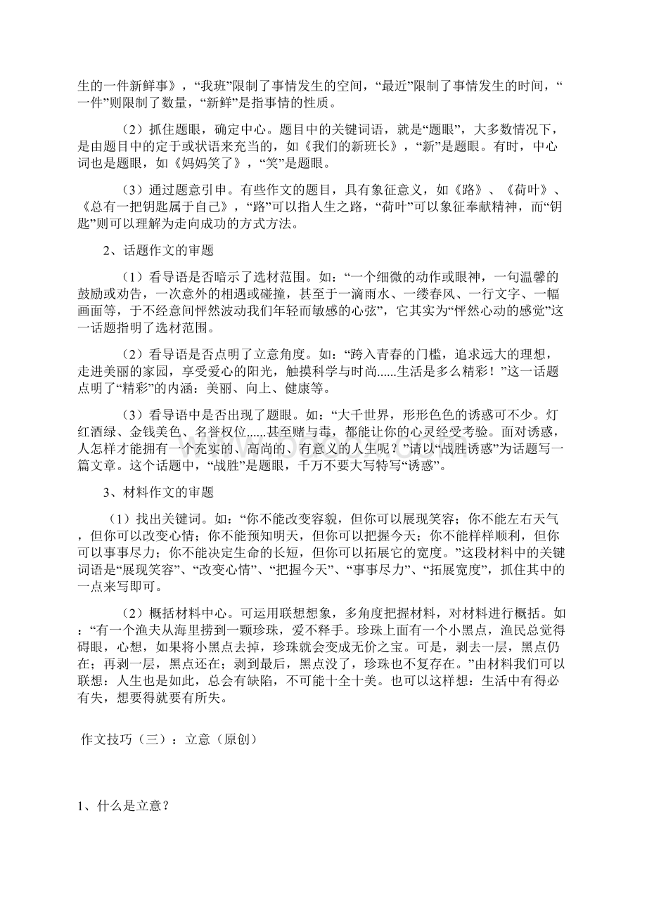 作文技巧一至六观察审题立意选材构思列提纲.docx_第2页