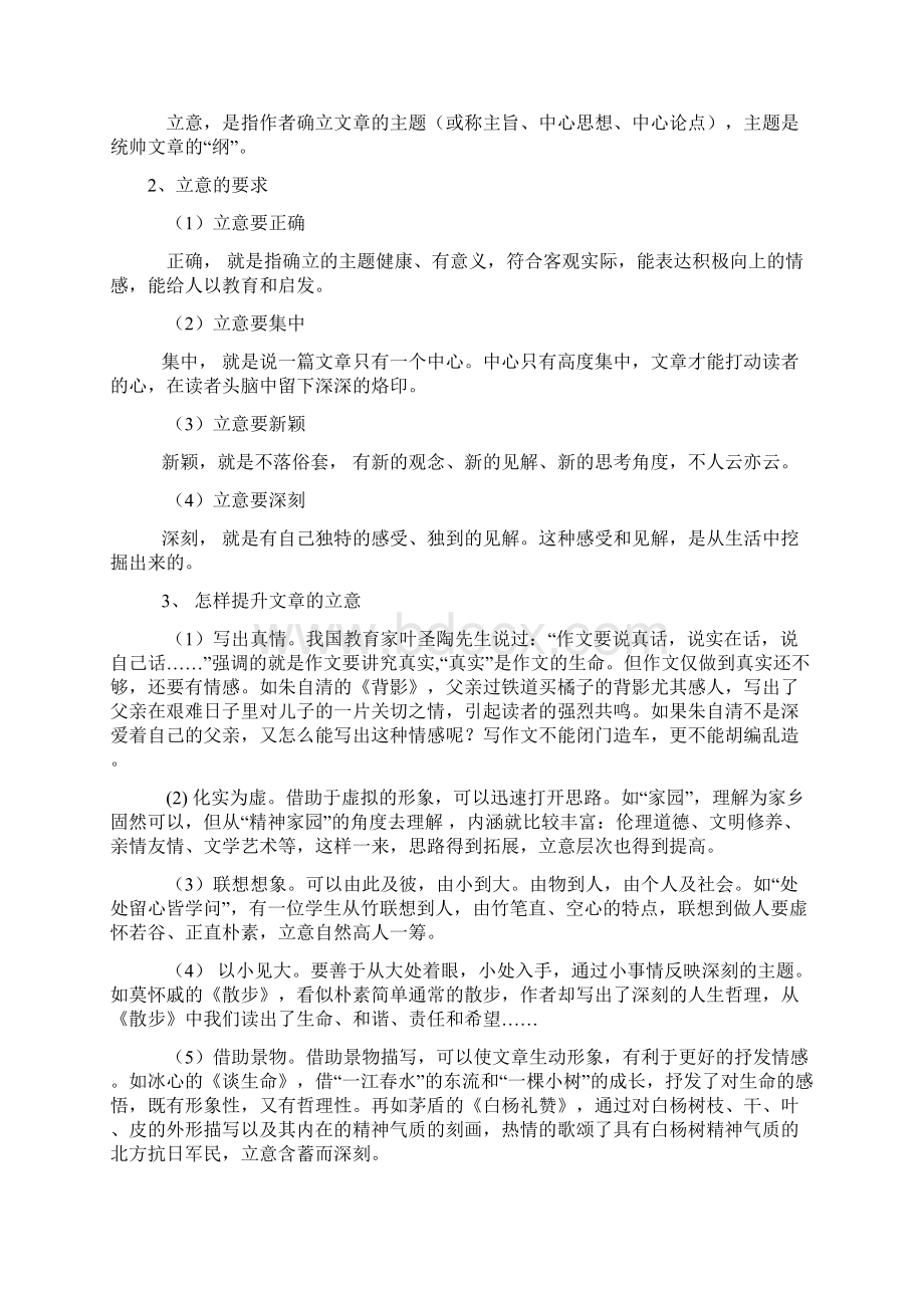 作文技巧一至六观察审题立意选材构思列提纲.docx_第3页