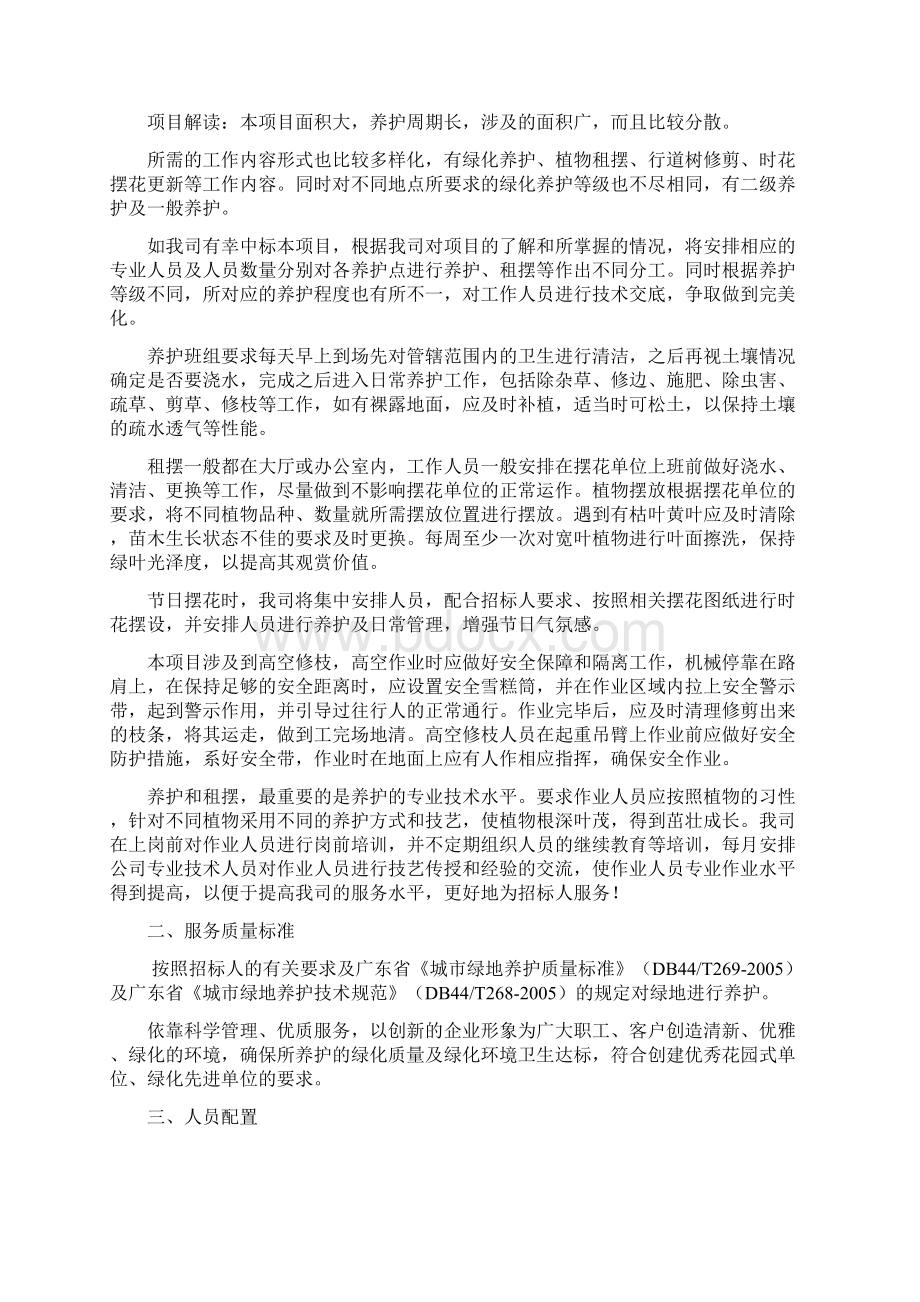 绿化养护管理方案06670.docx_第3页