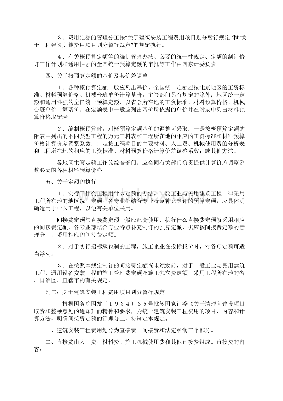 国家计委计标85352号.docx_第3页