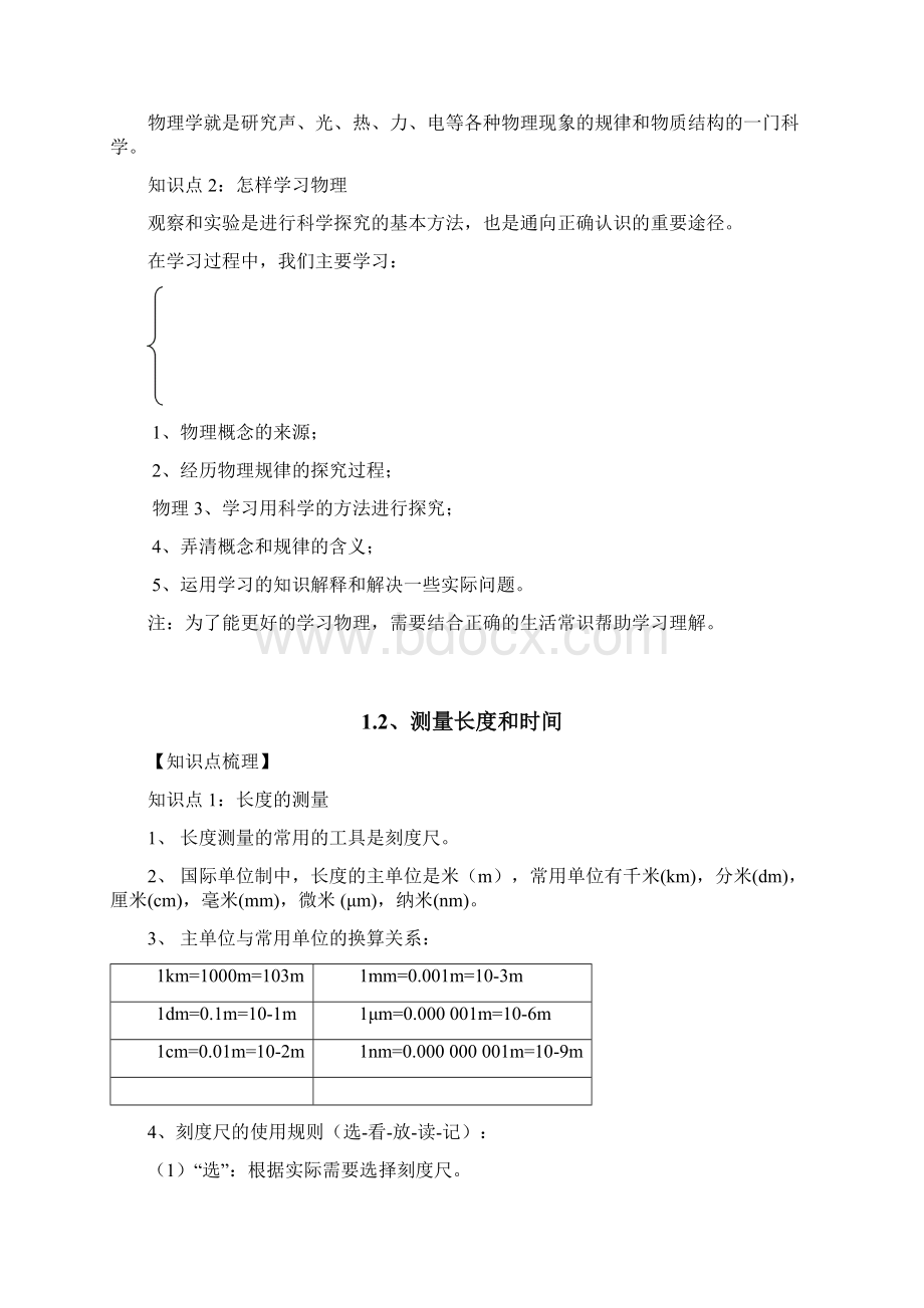 粤沪版物理八年级上册复习知识点.docx_第3页