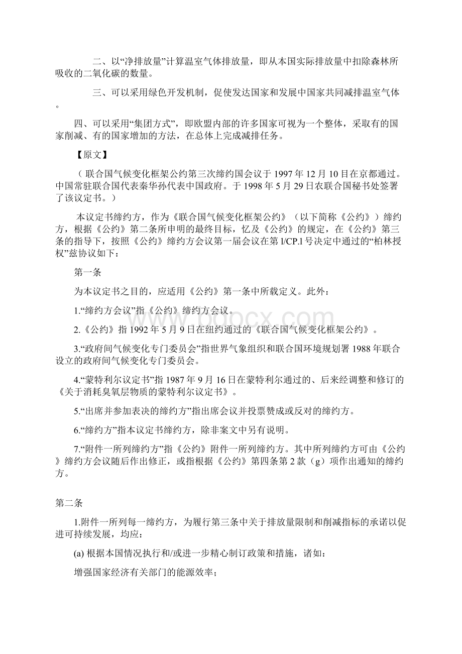 联合国气候变化框架公约的京都议定书.docx_第2页