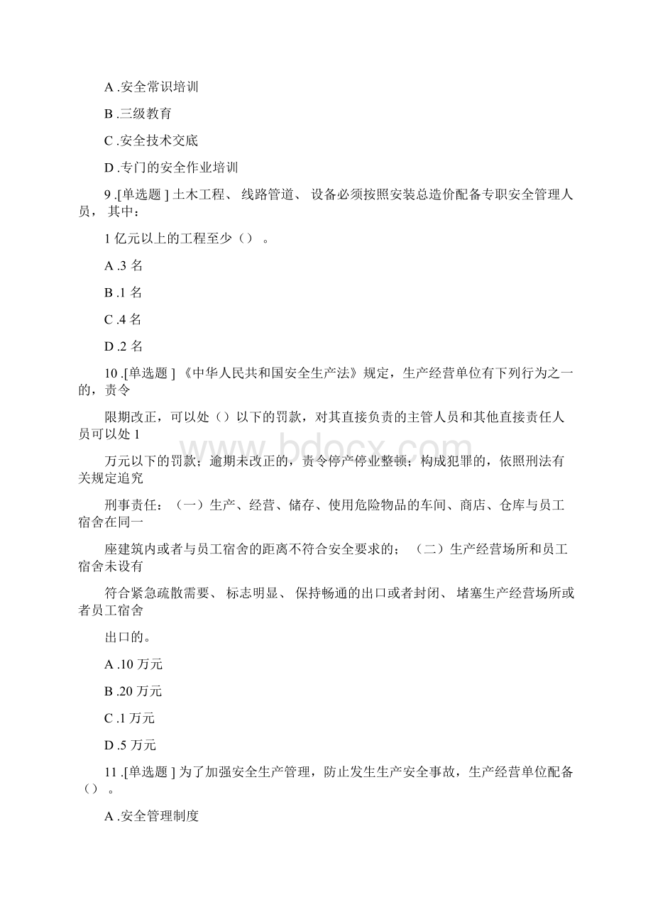 云南省项目负责人安全B证继续教育在线考试试题第5套.docx_第3页