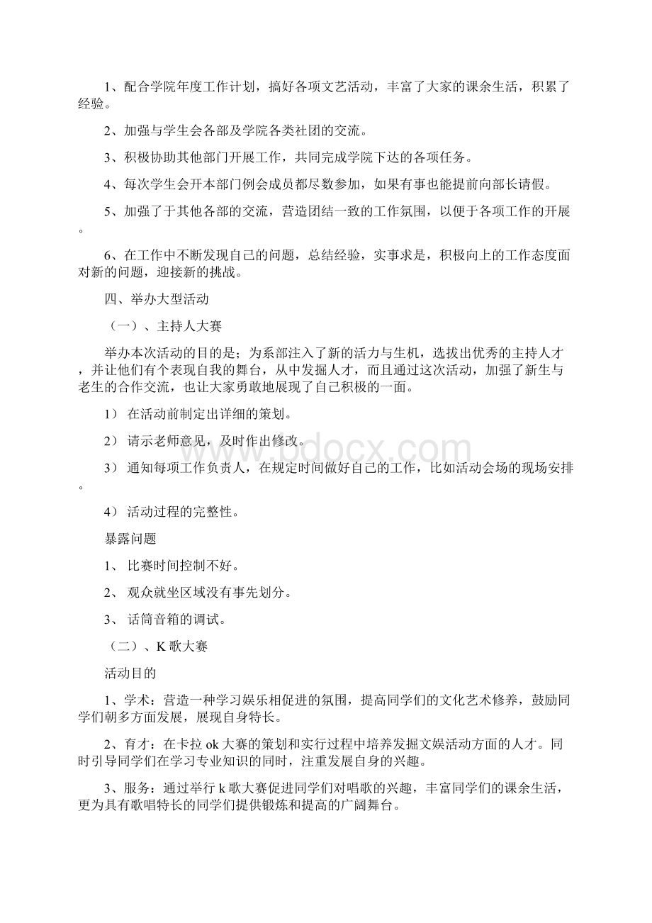 大学文艺部个人期末工作总结Word文档下载推荐.docx_第2页