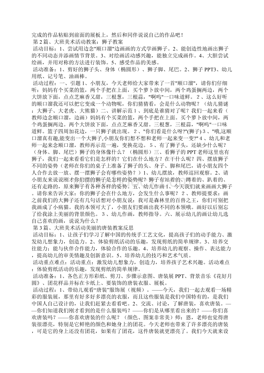 大班幼儿美术欣赏教案30篇.docx_第2页