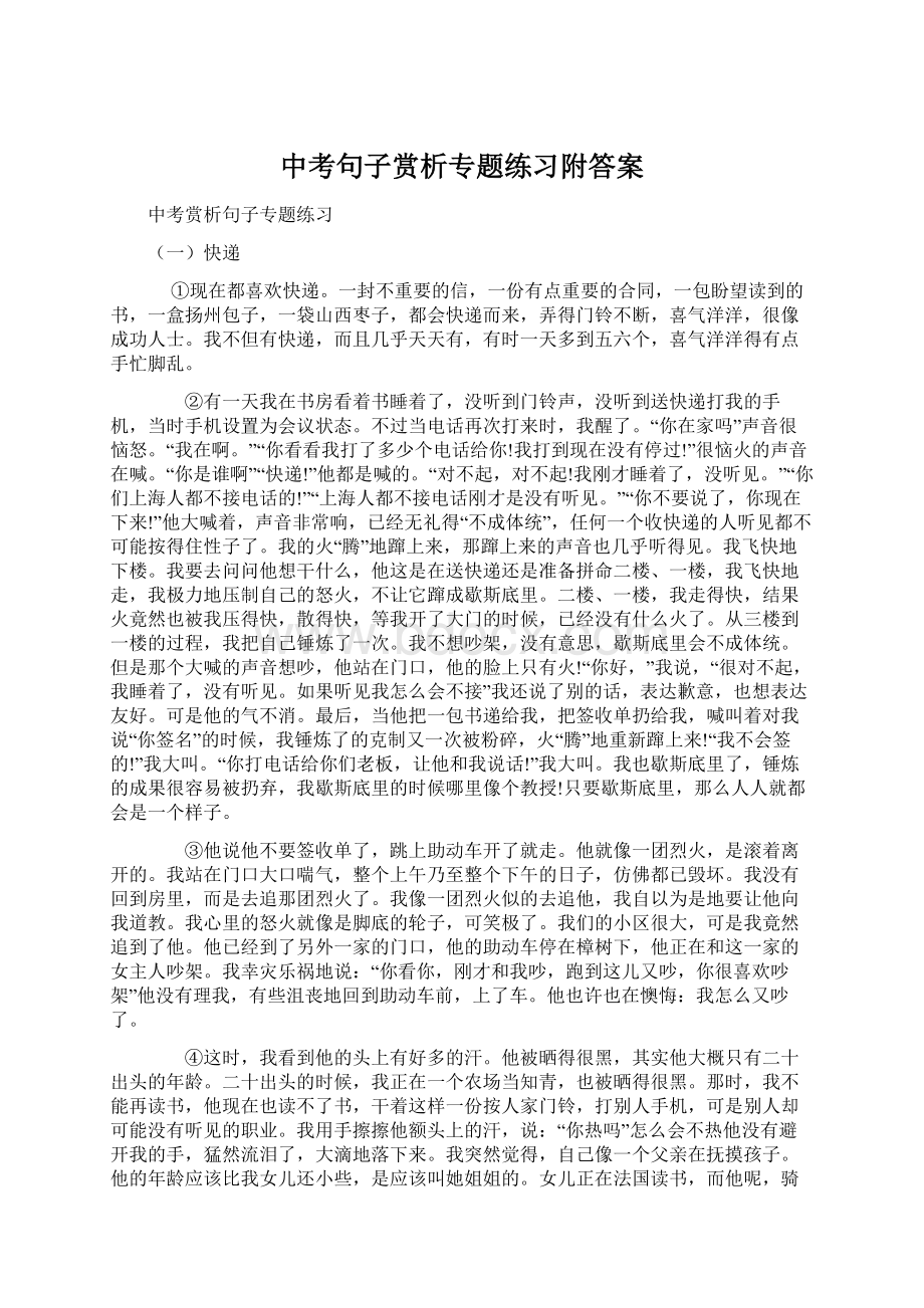 中考句子赏析专题练习附答案.docx_第1页