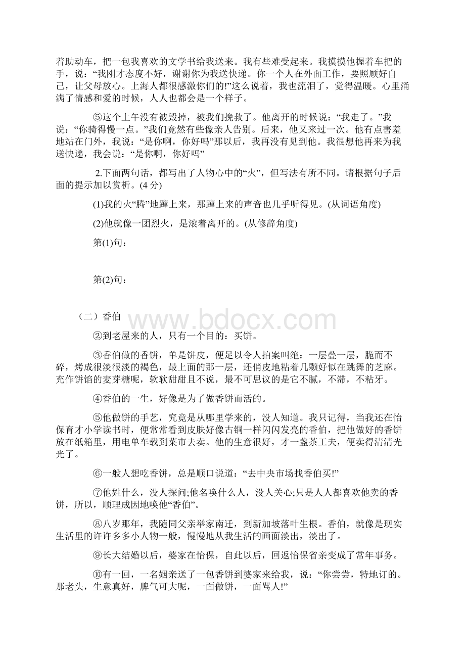 中考句子赏析专题练习附答案.docx_第2页