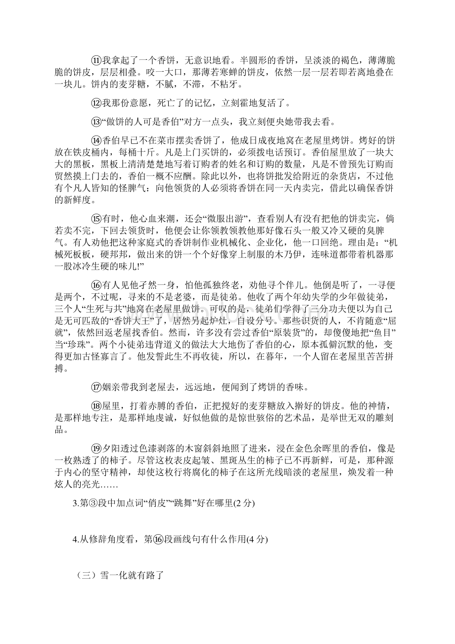 中考句子赏析专题练习附答案.docx_第3页