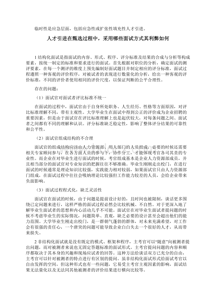 人力资源岗位常见面试题及解答.docx_第3页