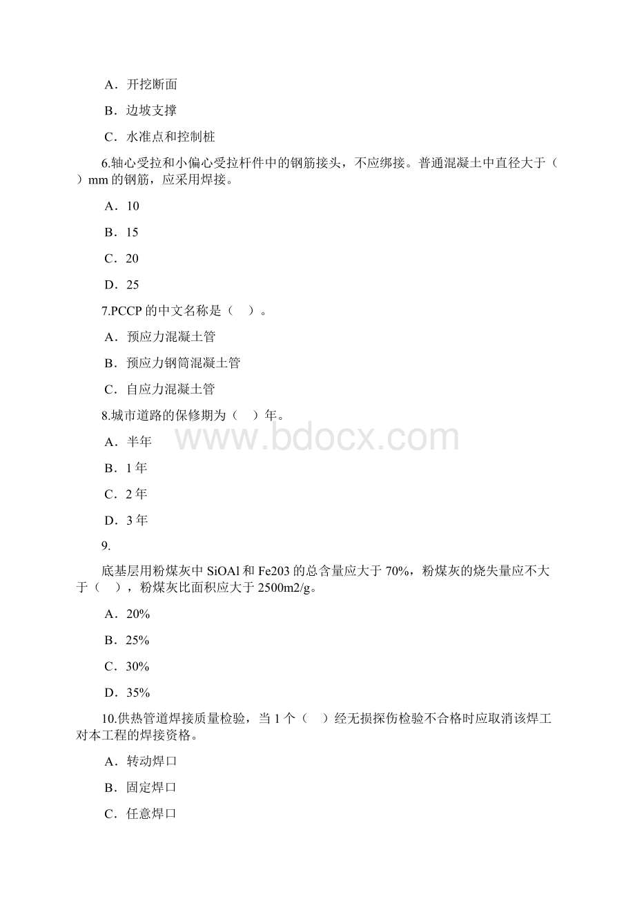 监理工程师延续考试市政70分Word下载.docx_第2页