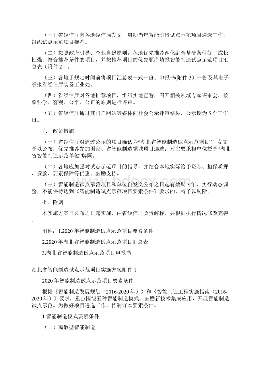 整理机器人企业组织架构和部门职能.docx_第3页