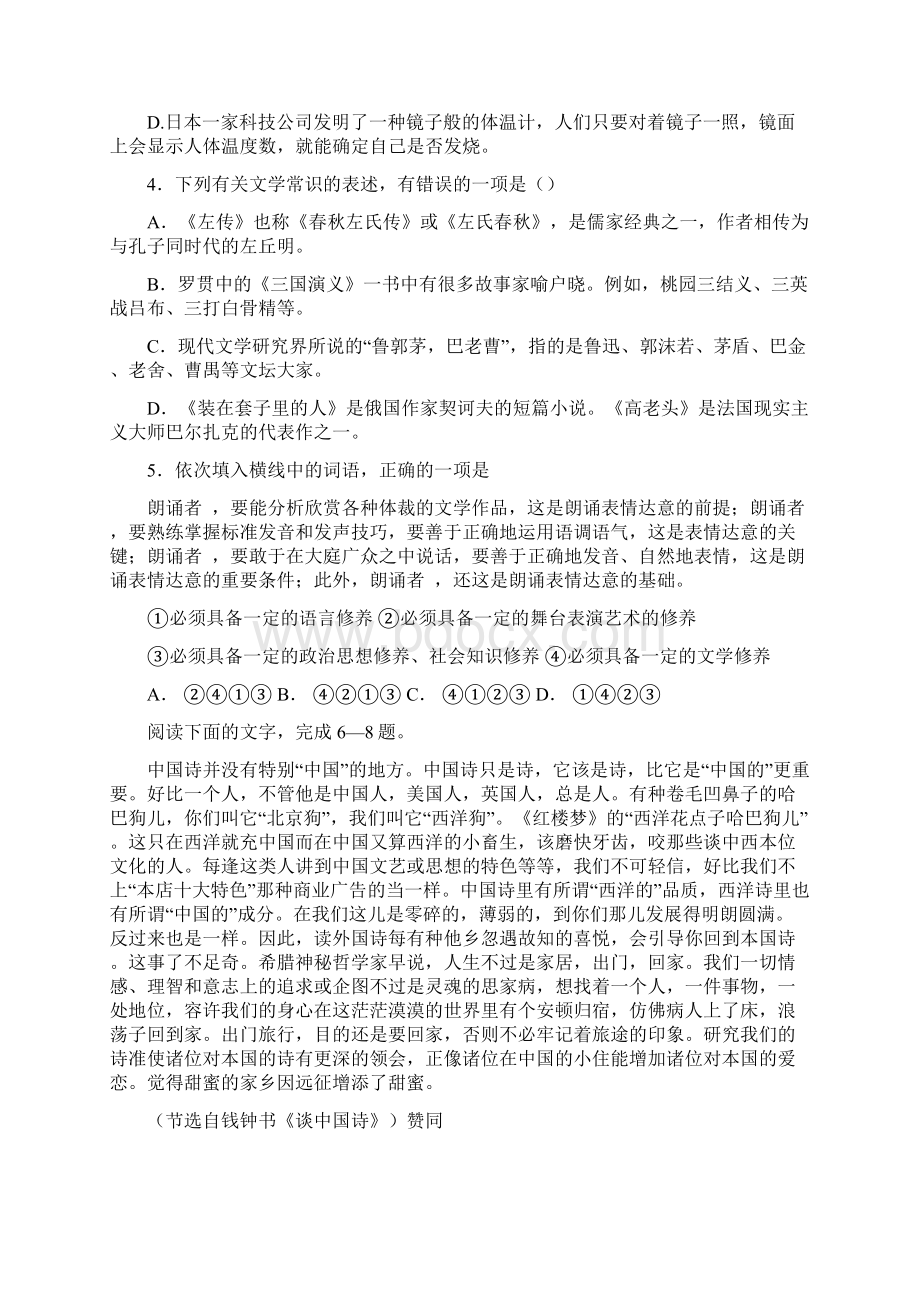 湖南郴州市语文学业水平考试适应试题份.docx_第2页